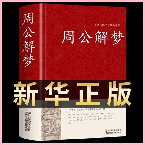 夢見解夢|三藏解夢書